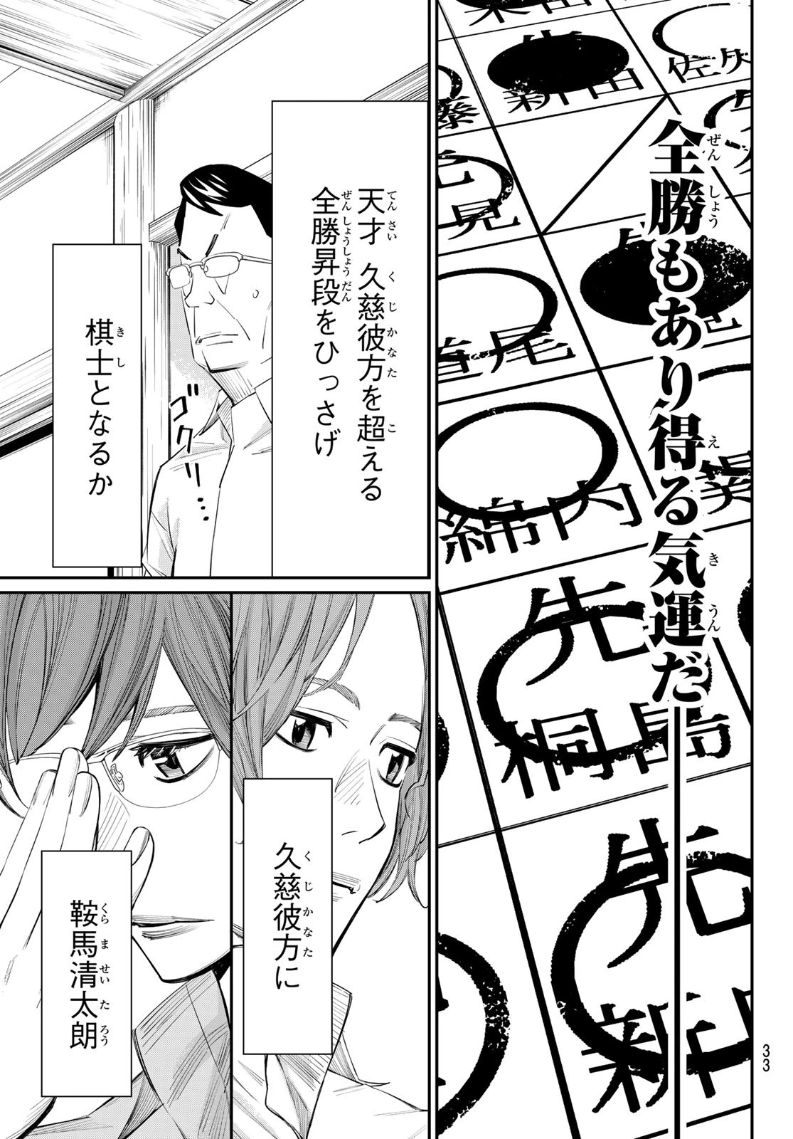 盤上のオリオン 第40話 - 5