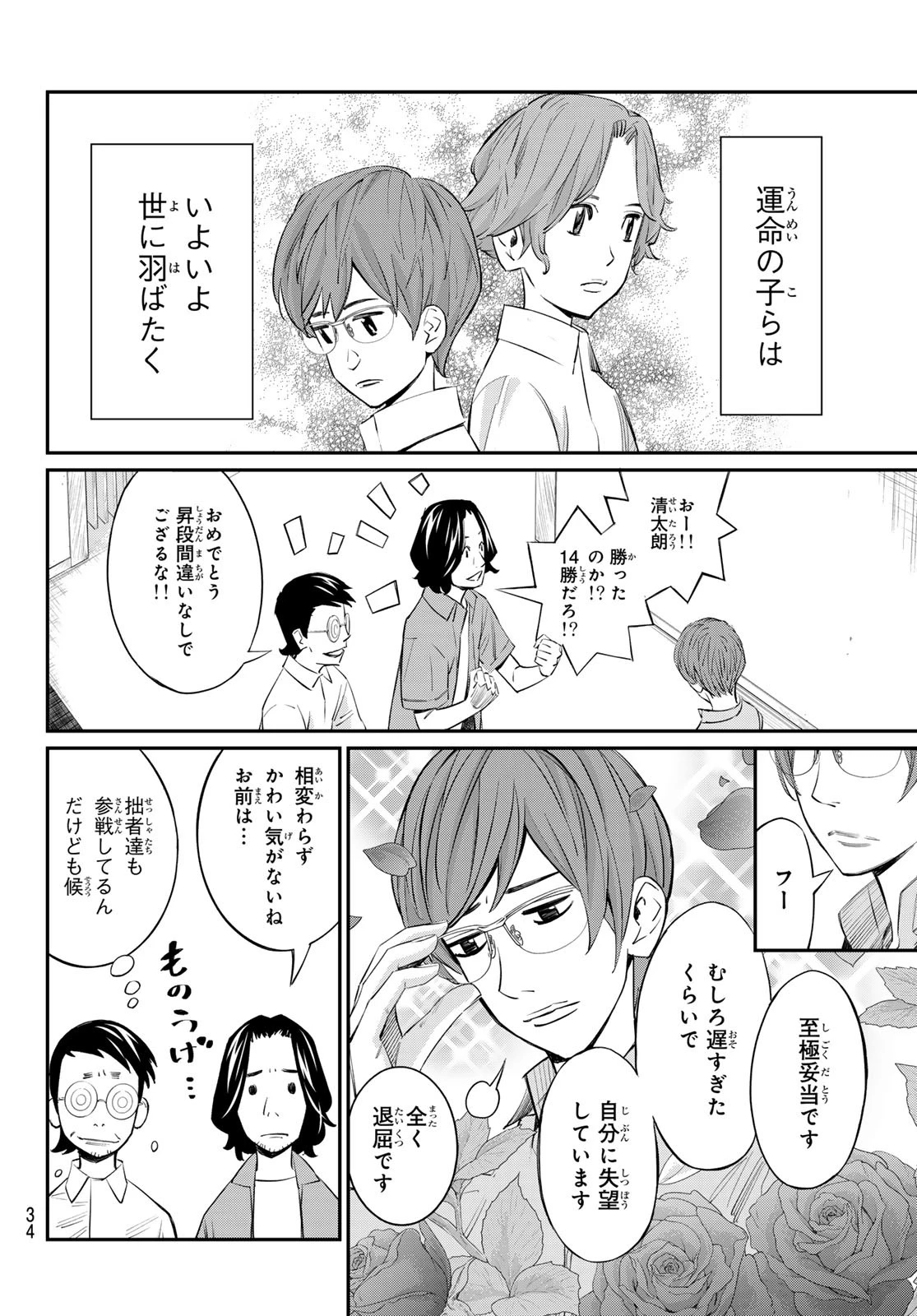 盤上のオリオン 第40話 - 6