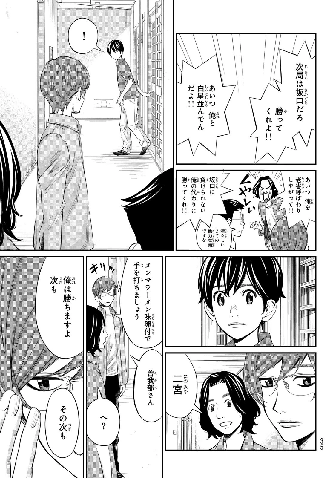 盤上のオリオン 第40話 - 7