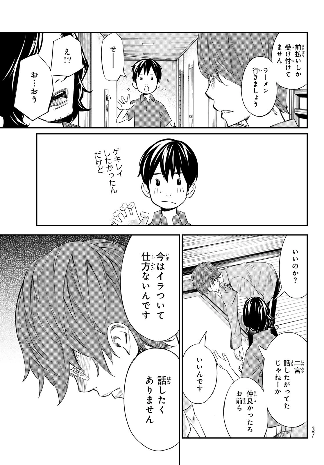 盤上のオリオン 第40話 - 9