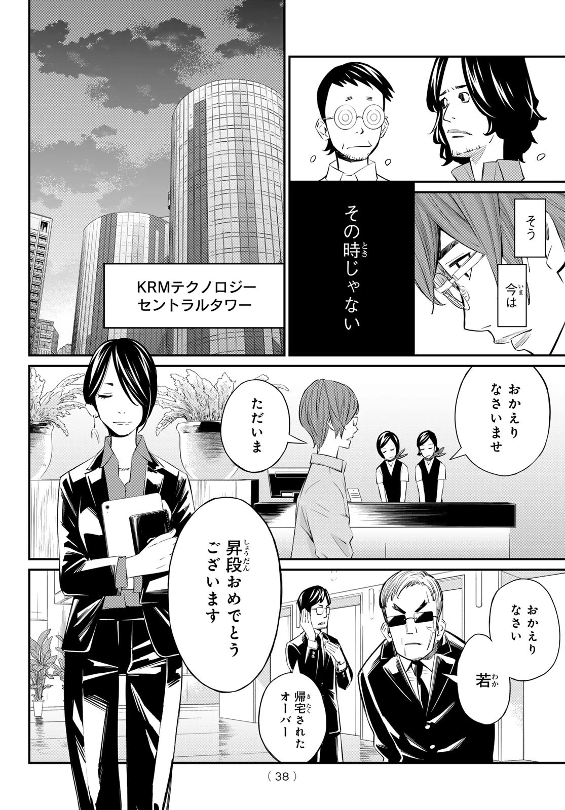 盤上のオリオン 第40話 - 10