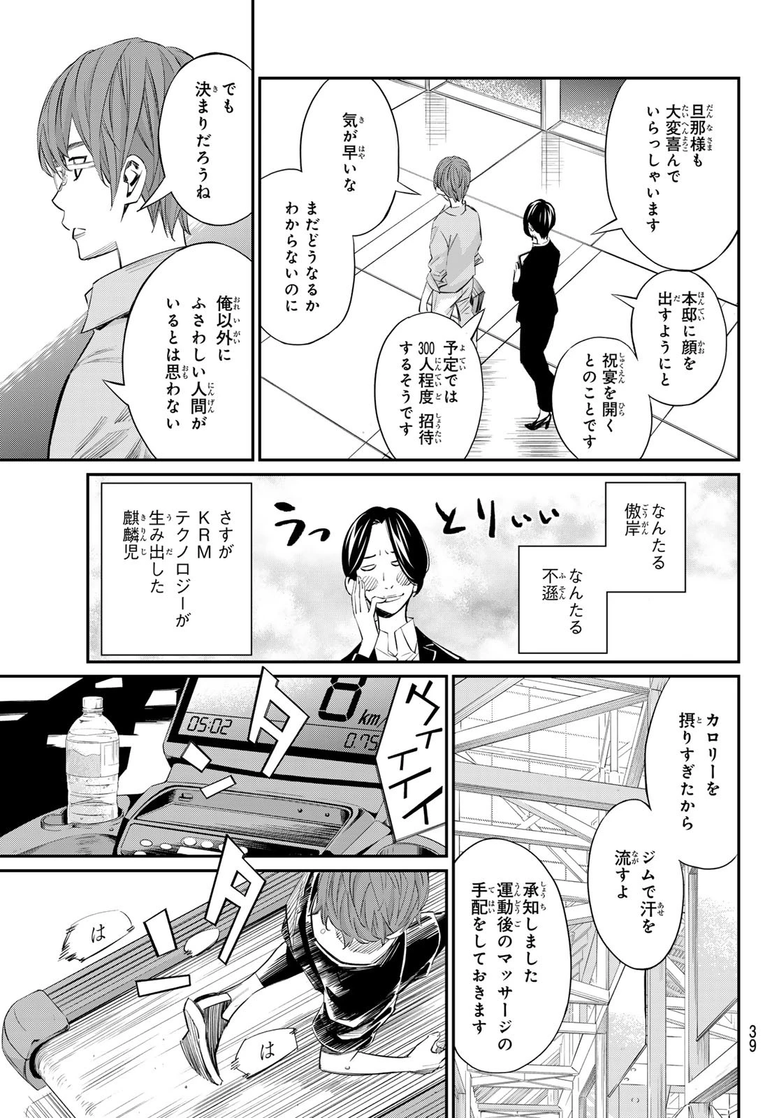 盤上のオリオン 第40話 - 11