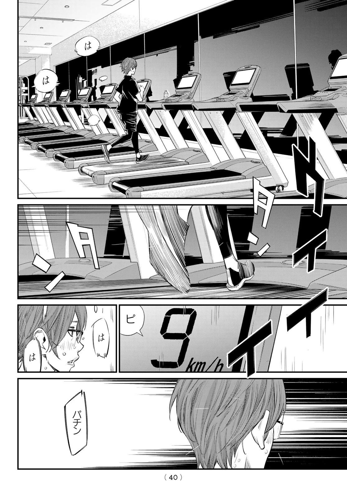 盤上のオリオン 第40話 - 12