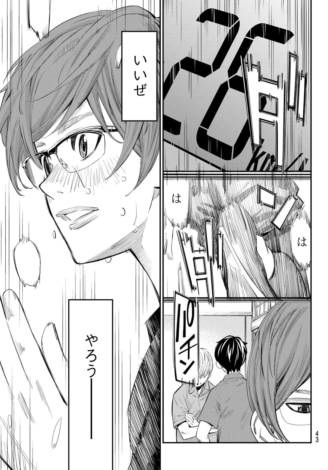 盤上のオリオン 第40話 - 15