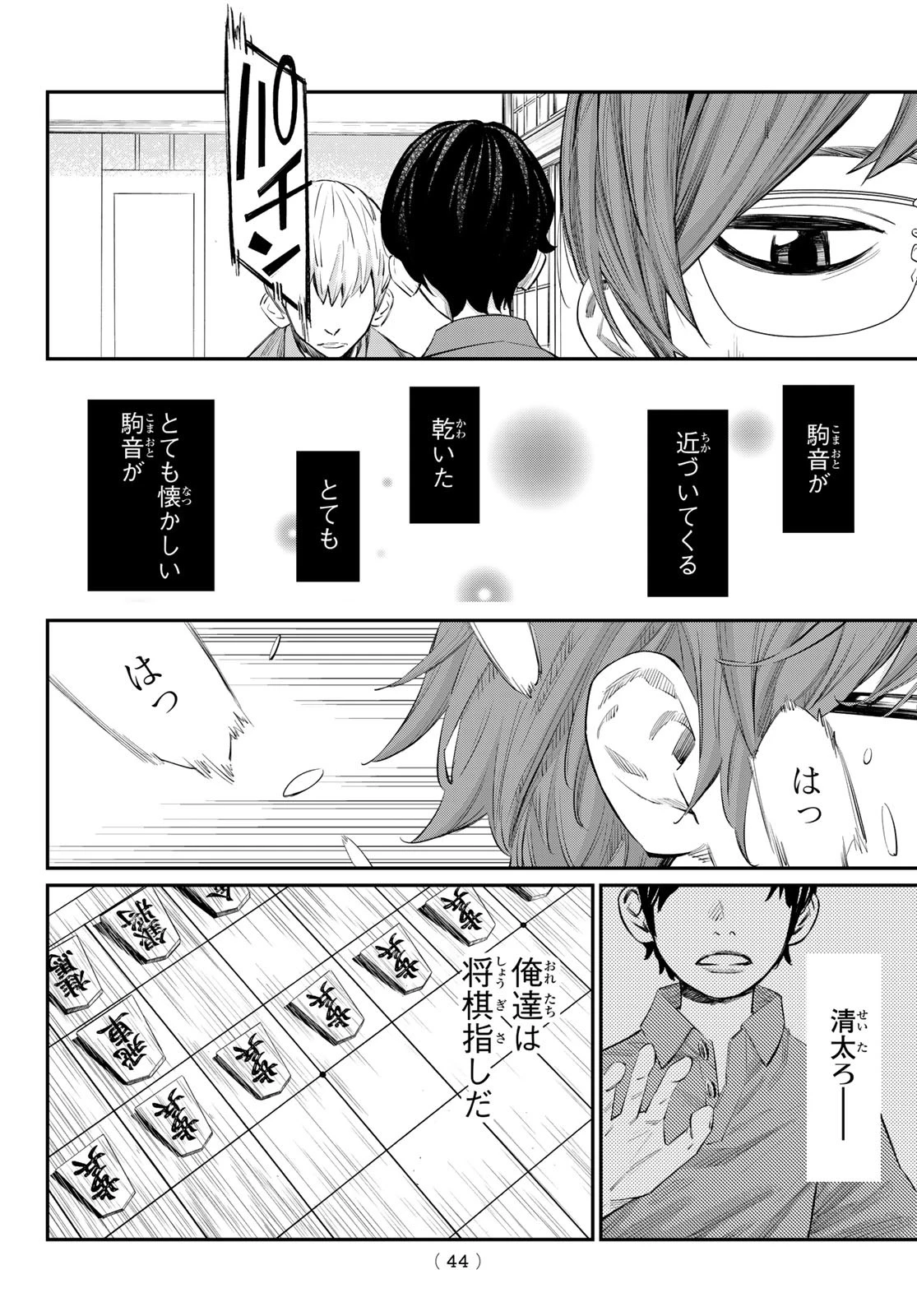 盤上のオリオン 第40話 - 16