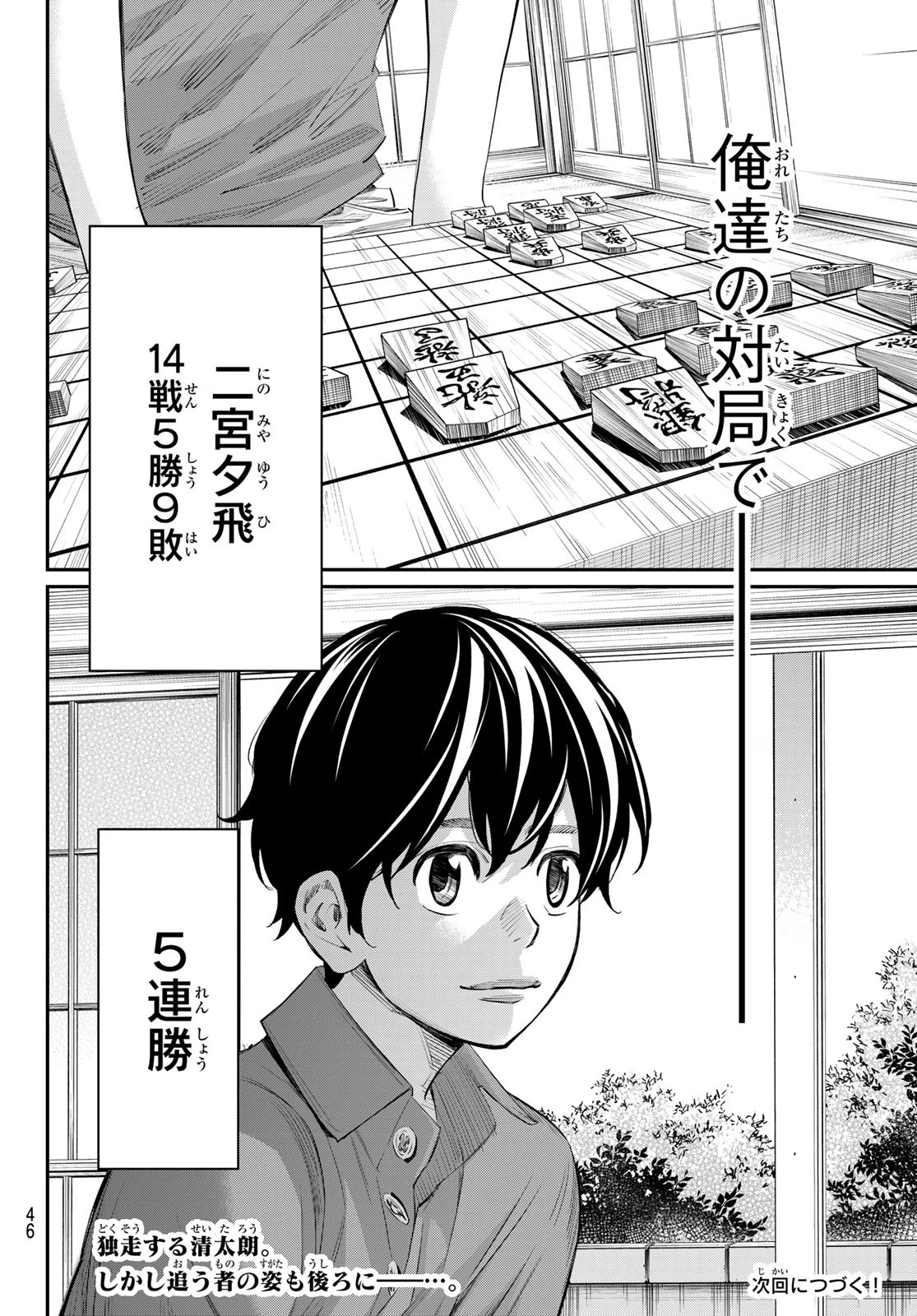 盤上のオリオン 第40話 - 18