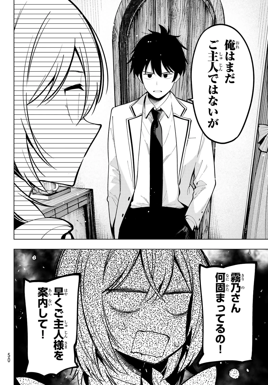 真夜中ハートチューン 第57話 - 4