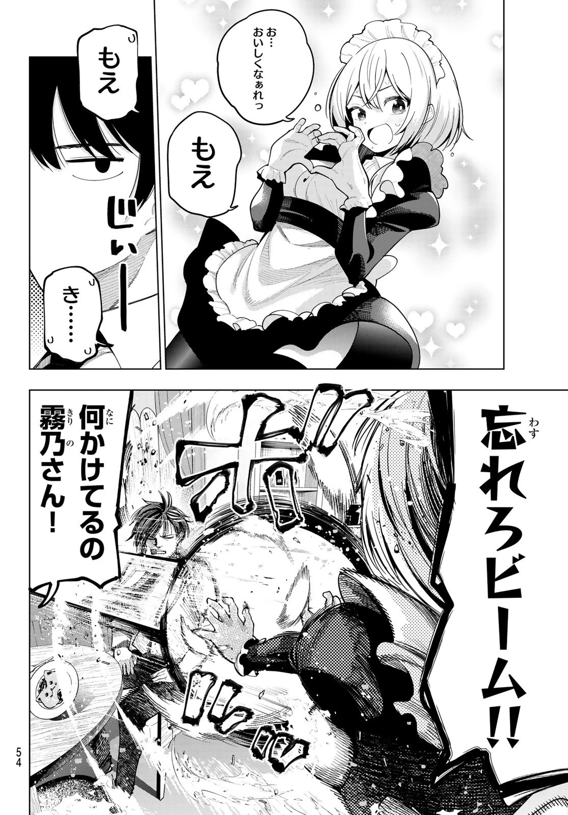 真夜中ハートチューン 第57話 - 8