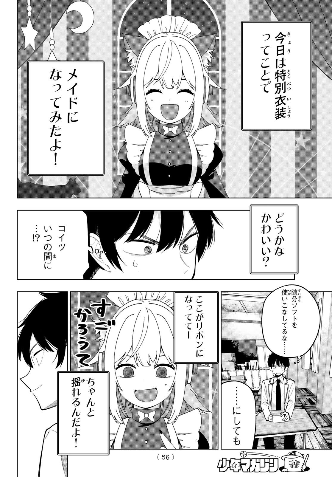 真夜中ハートチューン 第57話 - 10