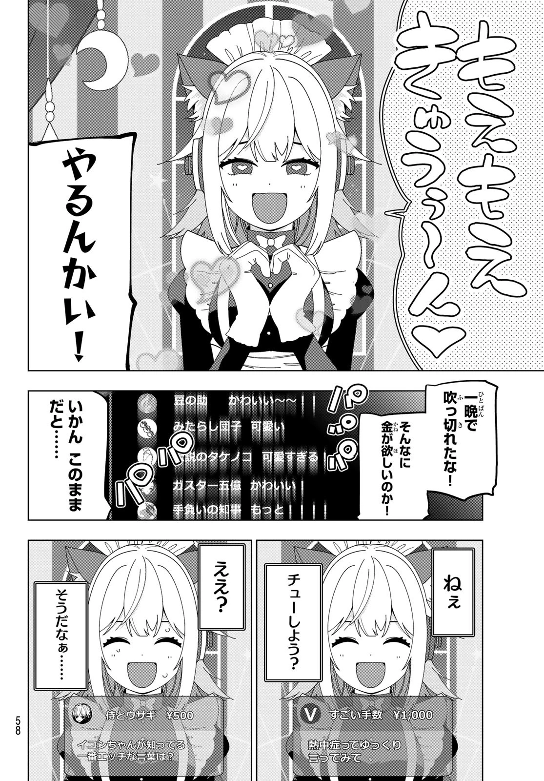 真夜中ハートチューン 第57話 - 12