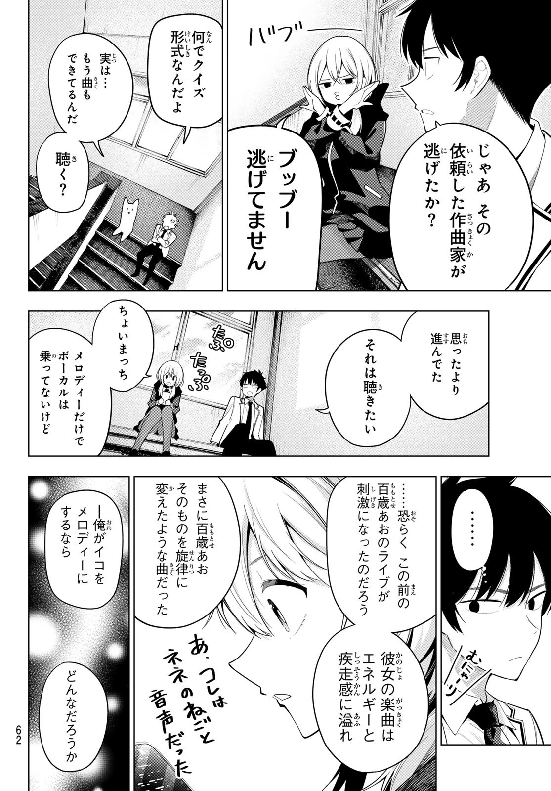 真夜中ハートチューン 第57話 - 16