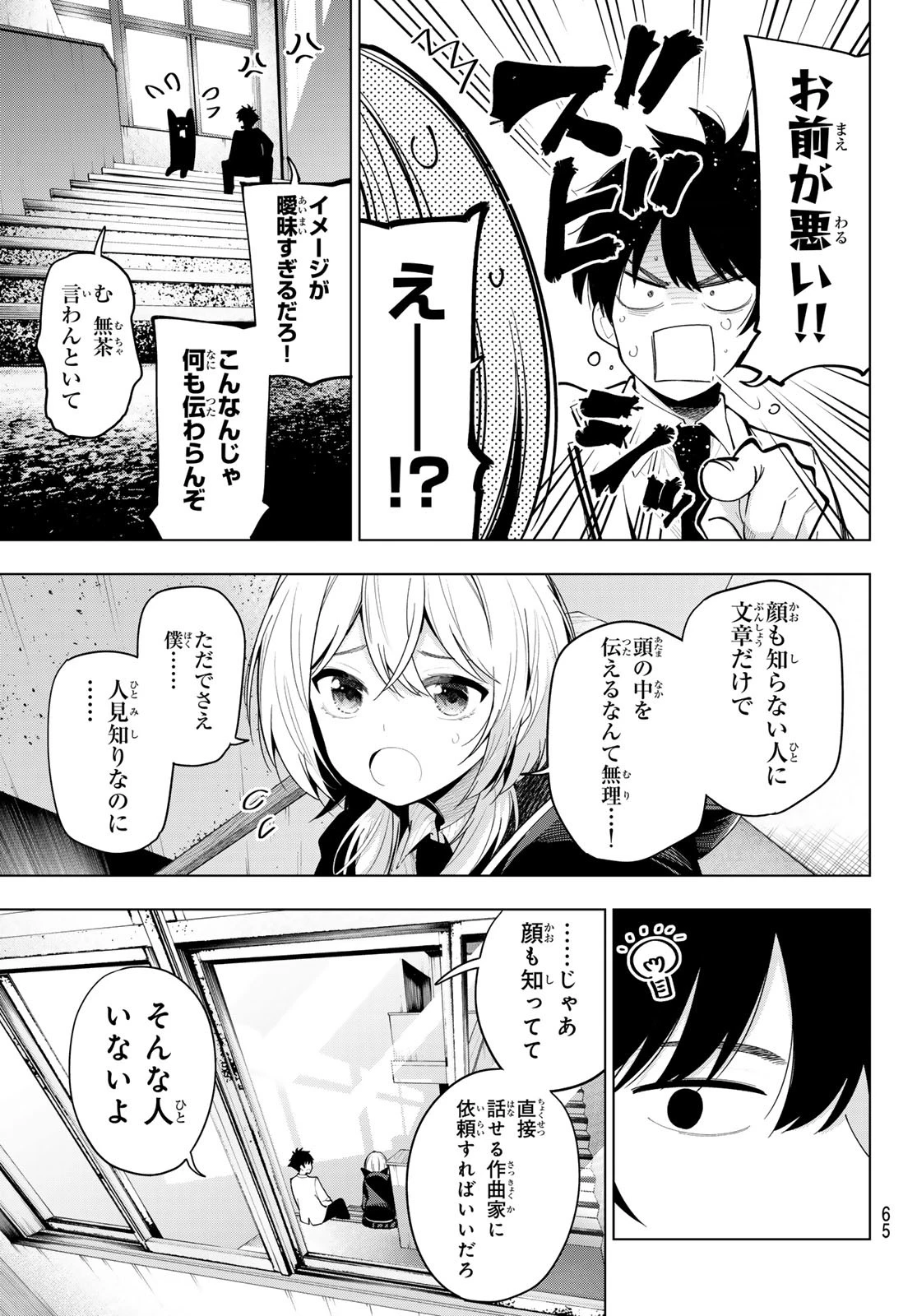 真夜中ハートチューン 第57話 - 19