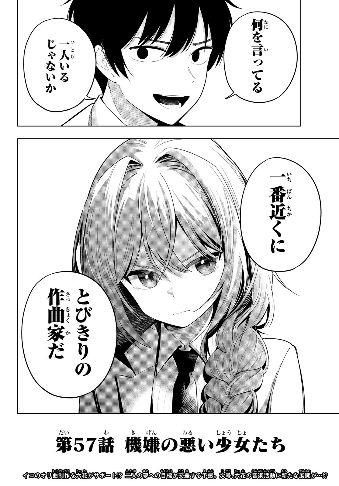 真夜中ハートチューン 第57話 - 20