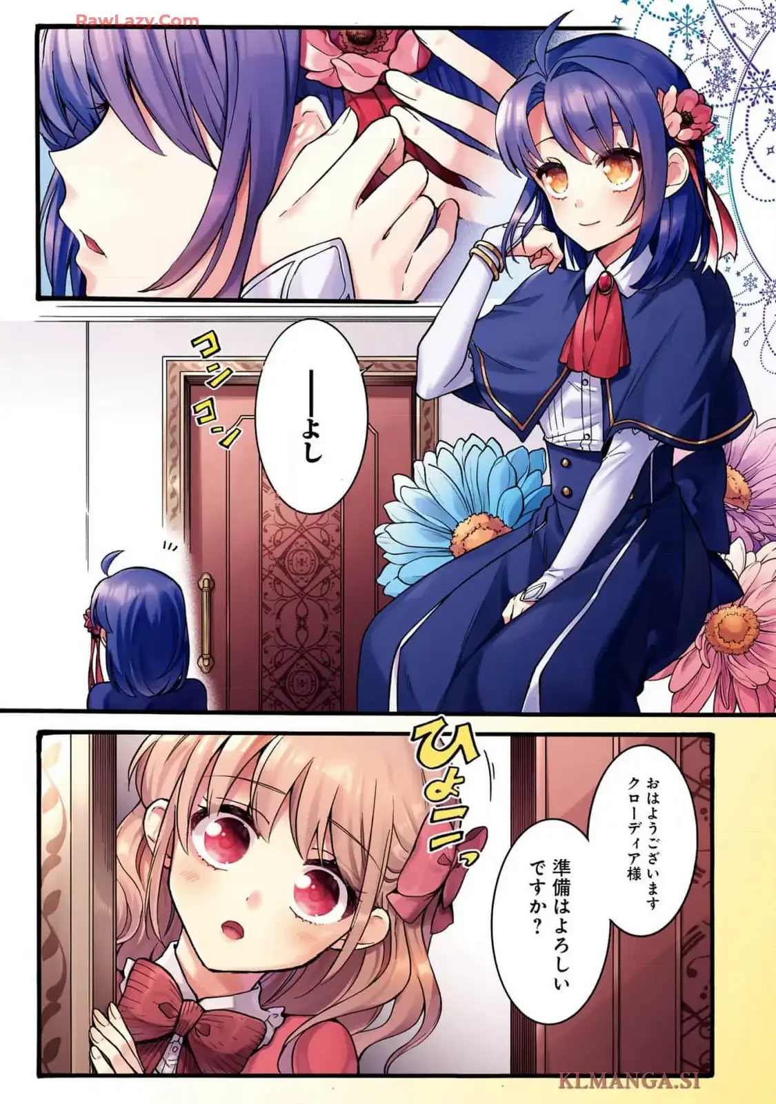 転生大聖女、実力を隠して錬金術学科に入学する　～けもの使いの悪役令嬢、ゲームの知識でやらかし無双し溺愛される～ 第39話 - 1