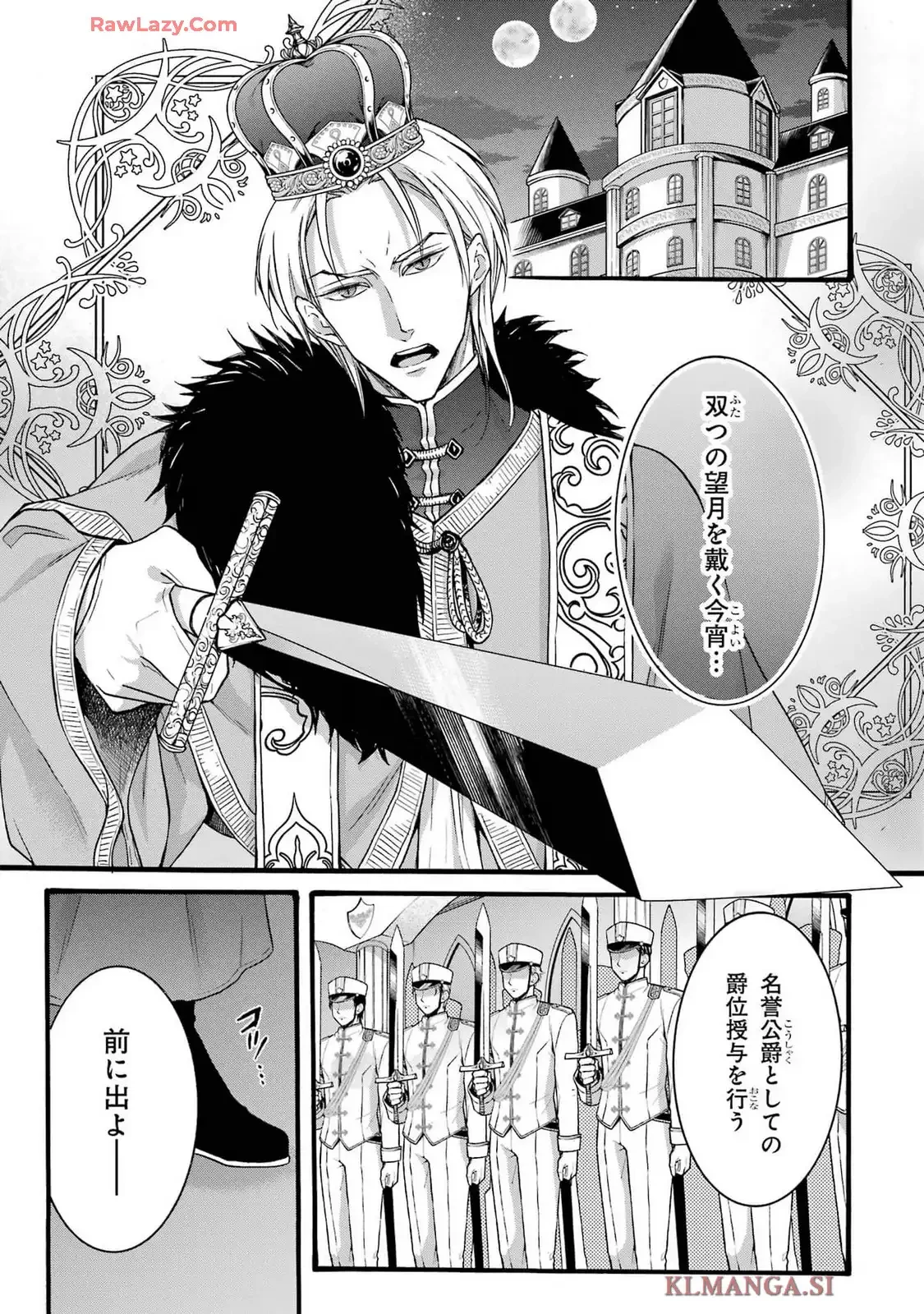 転生大聖女、実力を隠して錬金術学科に入学する　～けもの使いの悪役令嬢、ゲームの知識でやらかし無双し溺愛される～ 第39話 - 5