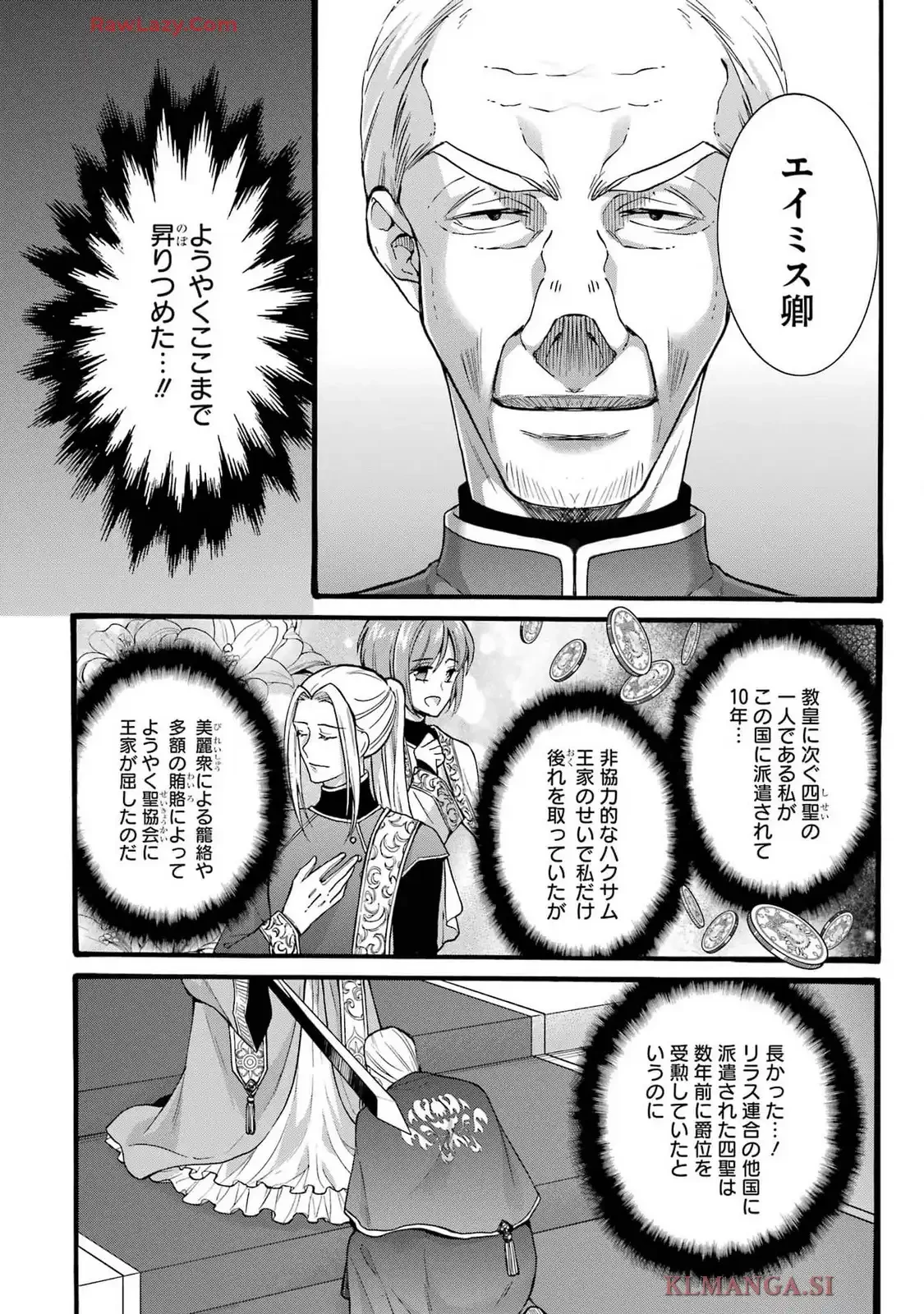 転生大聖女、実力を隠して錬金術学科に入学する　～けもの使いの悪役令嬢、ゲームの知識でやらかし無双し溺愛される～ 第39話 - 6