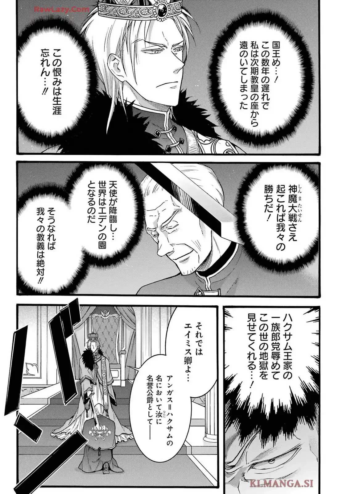 転生大聖女、実力を隠して錬金術学科に入学する　～けもの使いの悪役令嬢、ゲームの知識でやらかし無双し溺愛される～ 第39話 - 7