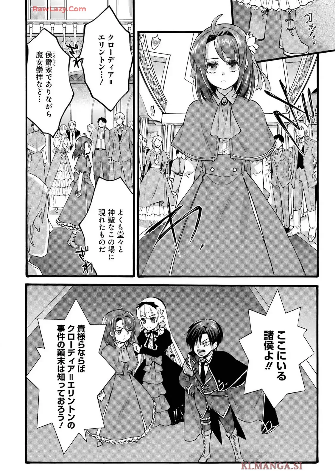 転生大聖女、実力を隠して錬金術学科に入学する　～けもの使いの悪役令嬢、ゲームの知識でやらかし無双し溺愛される～ 第39話 - 10