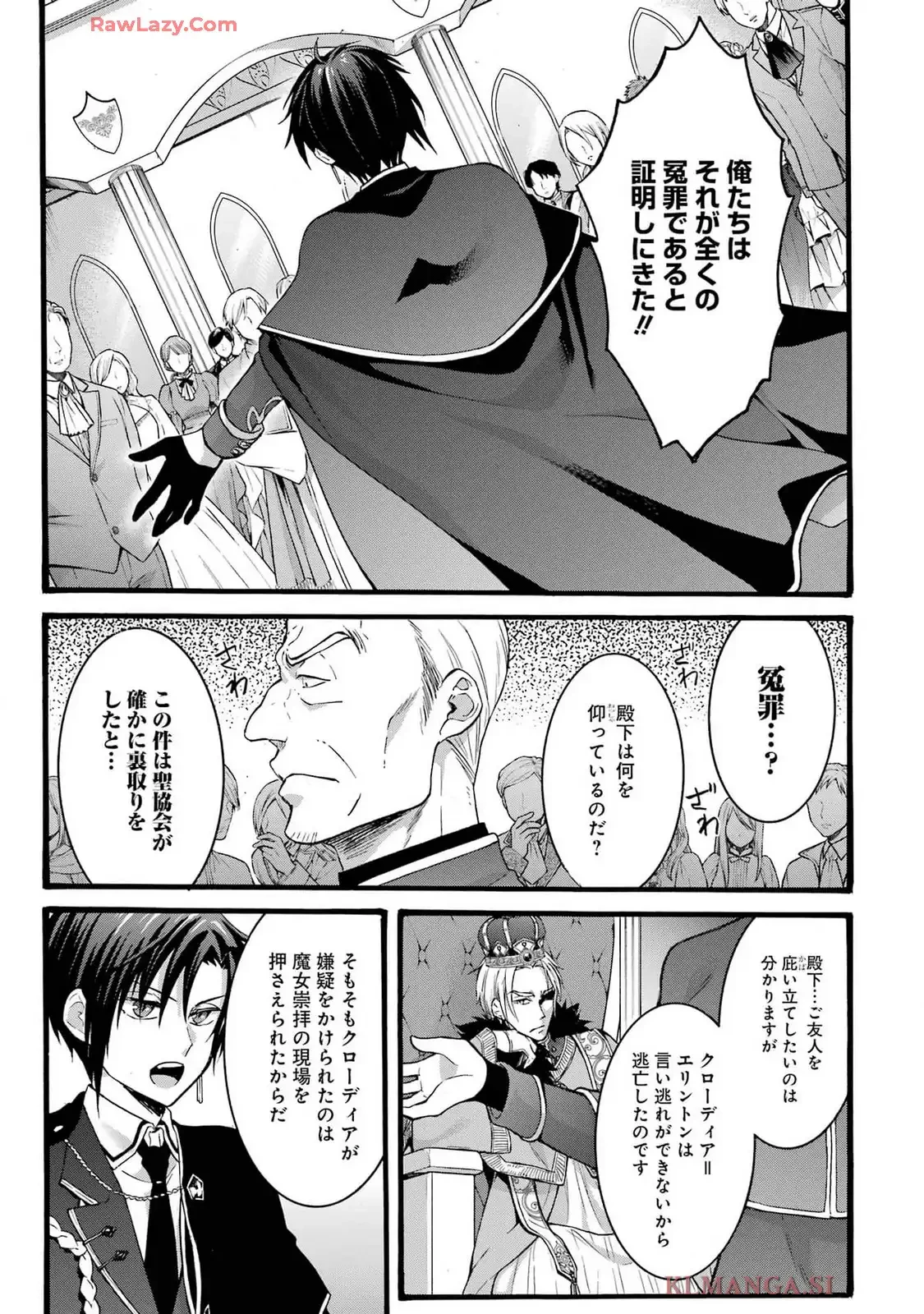 転生大聖女、実力を隠して錬金術学科に入学する　～けもの使いの悪役令嬢、ゲームの知識でやらかし無双し溺愛される～ 第39話 - 11