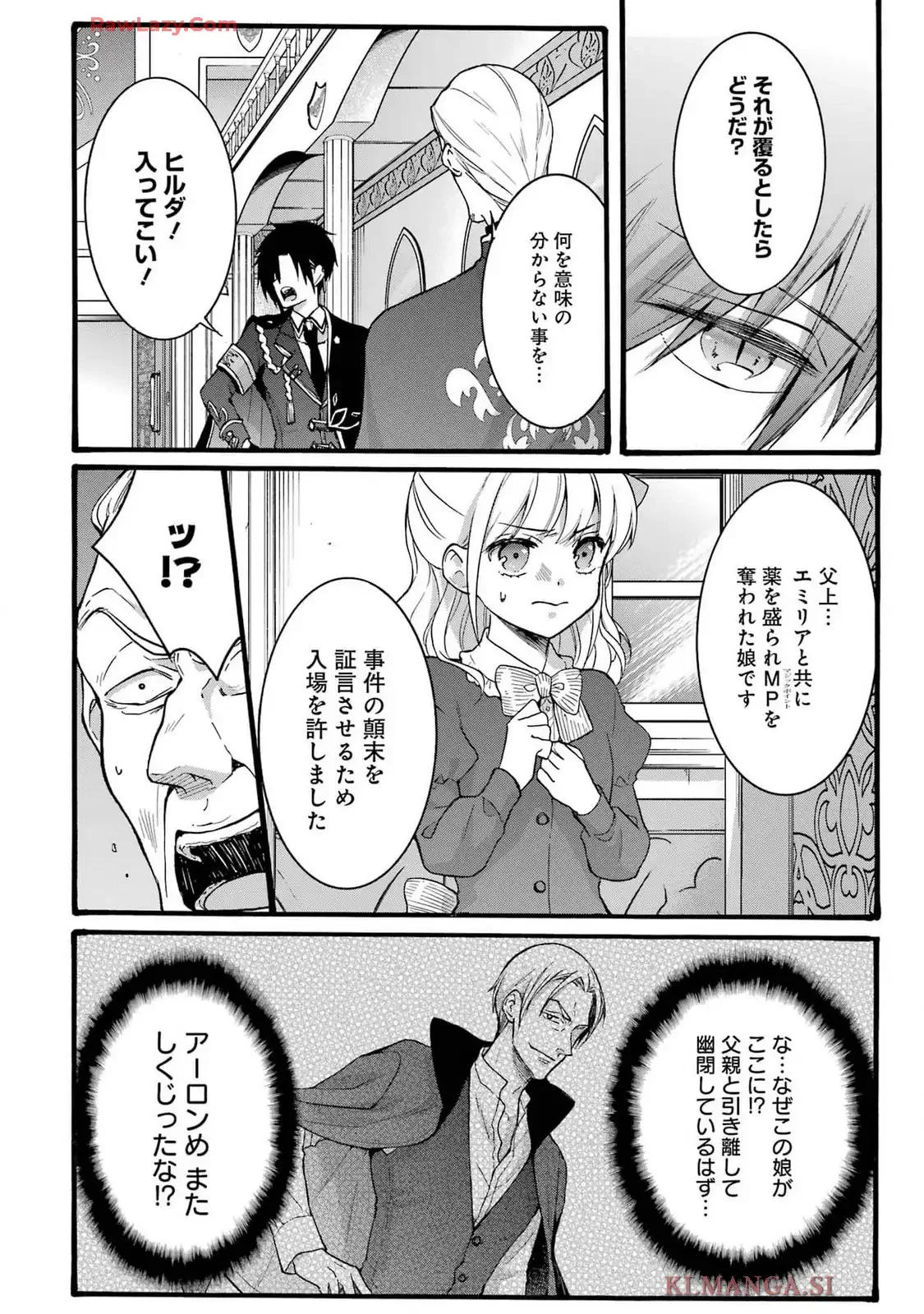 転生大聖女、実力を隠して錬金術学科に入学する　～けもの使いの悪役令嬢、ゲームの知識でやらかし無双し溺愛される～ 第39話 - 12