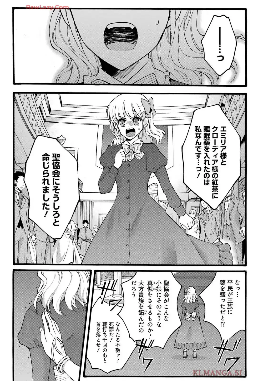 転生大聖女、実力を隠して錬金術学科に入学する　～けもの使いの悪役令嬢、ゲームの知識でやらかし無双し溺愛される～ 第39話 - 13