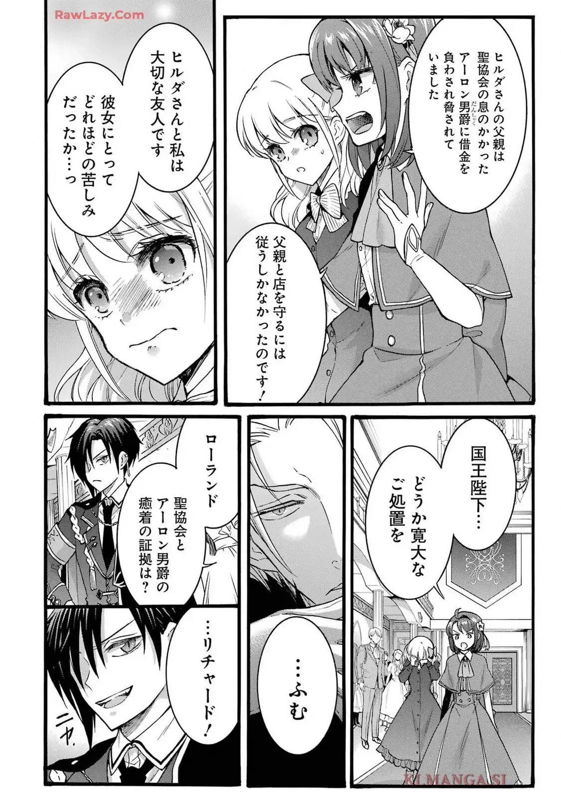 転生大聖女、実力を隠して錬金術学科に入学する　～けもの使いの悪役令嬢、ゲームの知識でやらかし無双し溺愛される～ 第39話 - 14