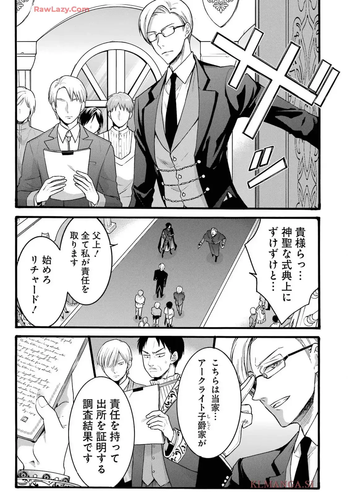 転生大聖女、実力を隠して錬金術学科に入学する　～けもの使いの悪役令嬢、ゲームの知識でやらかし無双し溺愛される～ 第39話 - 15