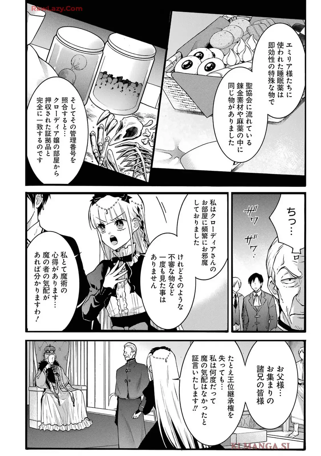 転生大聖女、実力を隠して錬金術学科に入学する　～けもの使いの悪役令嬢、ゲームの知識でやらかし無双し溺愛される～ 第39話 - 16