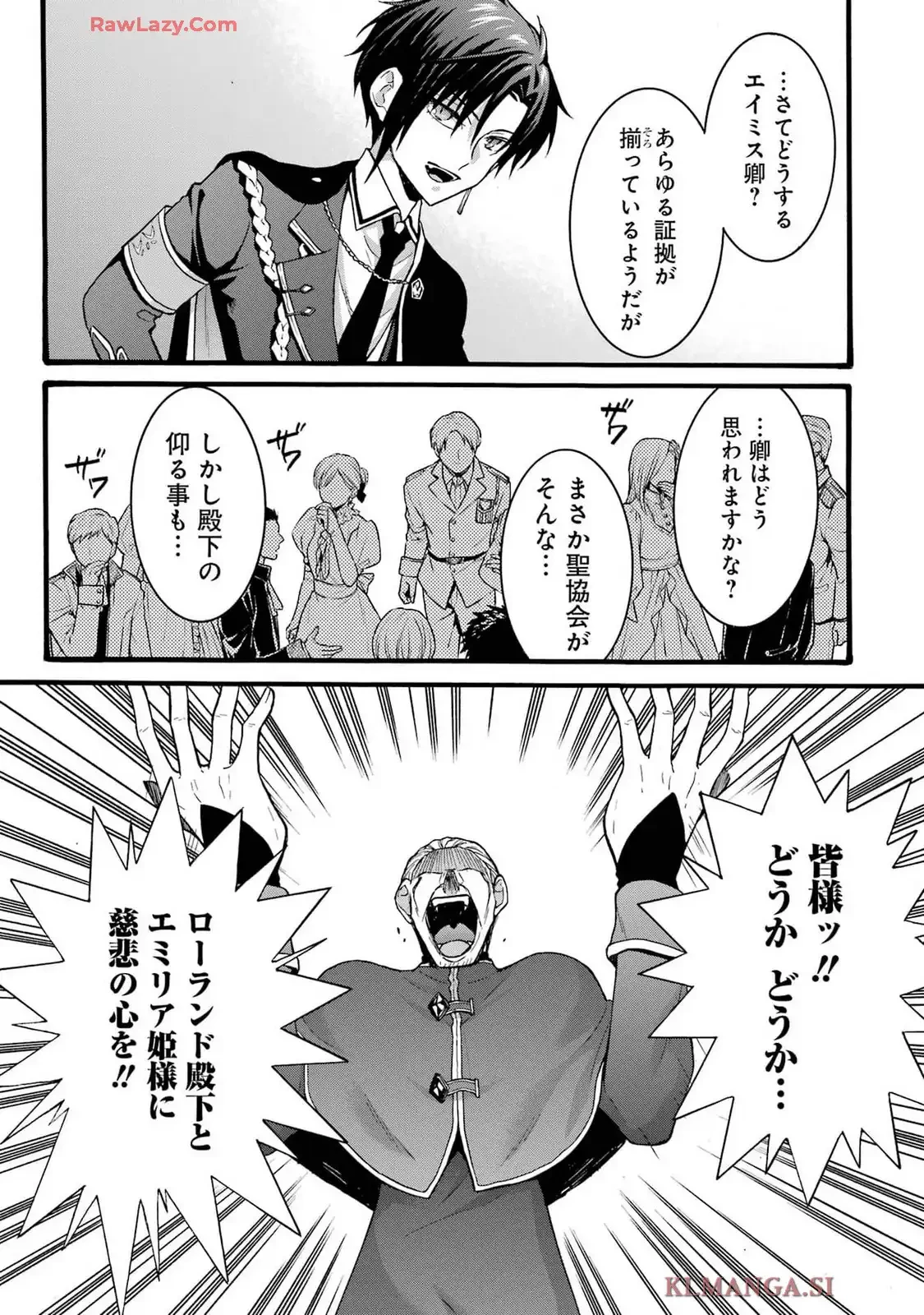 転生大聖女、実力を隠して錬金術学科に入学する　～けもの使いの悪役令嬢、ゲームの知識でやらかし無双し溺愛される～ 第39話 - 17