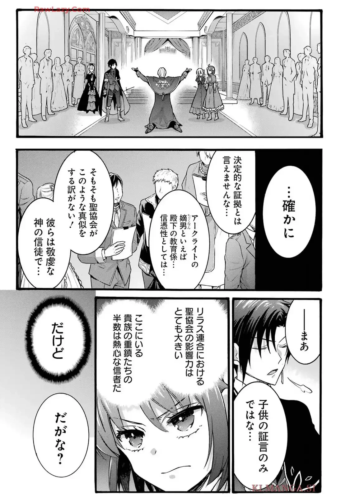 転生大聖女、実力を隠して錬金術学科に入学する　～けもの使いの悪役令嬢、ゲームの知識でやらかし無双し溺愛される～ 第39話 - 19