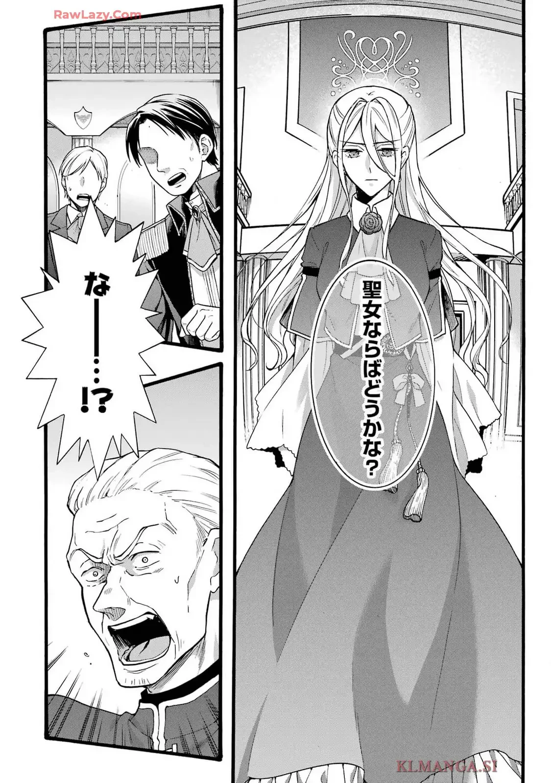 転生大聖女、実力を隠して錬金術学科に入学する　～けもの使いの悪役令嬢、ゲームの知識でやらかし無双し溺愛される～ 第39話 - 20