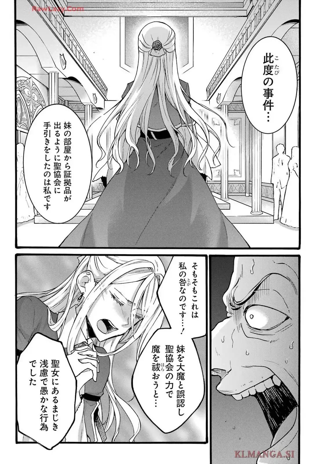 転生大聖女、実力を隠して錬金術学科に入学する　～けもの使いの悪役令嬢、ゲームの知識でやらかし無双し溺愛される～ 第39話 - 21