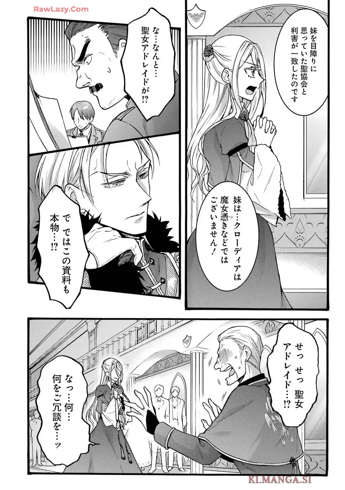 転生大聖女、実力を隠して錬金術学科に入学する　～けもの使いの悪役令嬢、ゲームの知識でやらかし無双し溺愛される～ 第39話 - 22