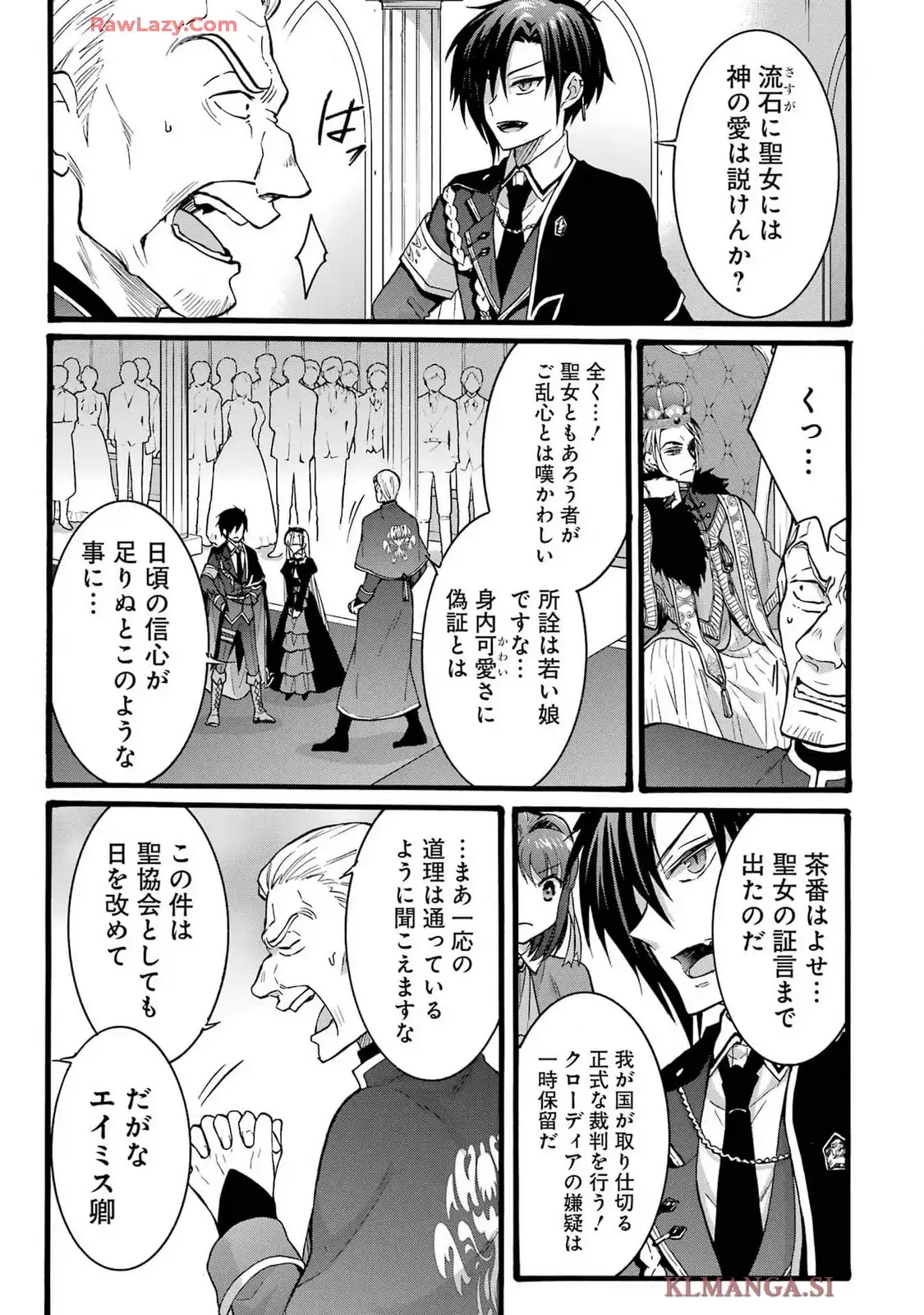 転生大聖女、実力を隠して錬金術学科に入学する　～けもの使いの悪役令嬢、ゲームの知識でやらかし無双し溺愛される～ 第39話 - 23