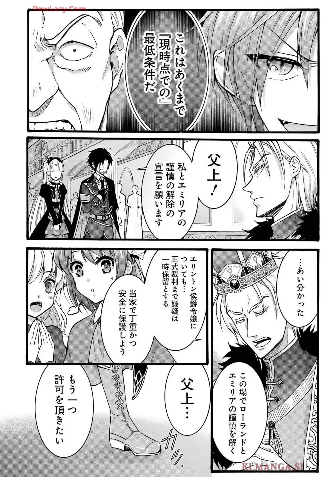 転生大聖女、実力を隠して錬金術学科に入学する　～けもの使いの悪役令嬢、ゲームの知識でやらかし無双し溺愛される～ 第39話 - 24