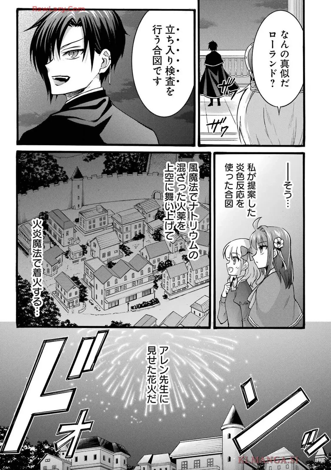 転生大聖女、実力を隠して錬金術学科に入学する　～けもの使いの悪役令嬢、ゲームの知識でやらかし無双し溺愛される～ 第39話 - 29