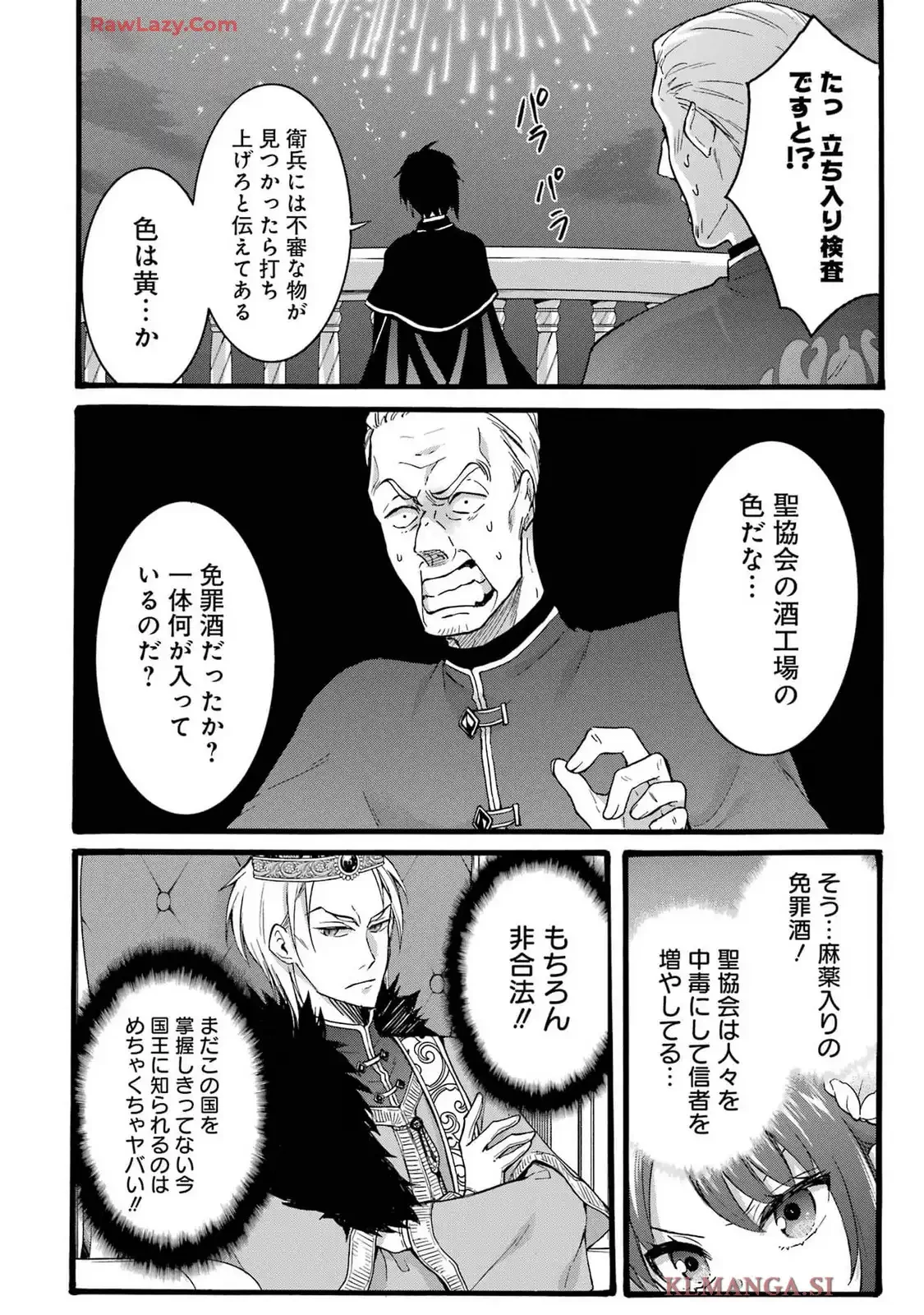 転生大聖女、実力を隠して錬金術学科に入学する　～けもの使いの悪役令嬢、ゲームの知識でやらかし無双し溺愛される～ 第39話 - 30