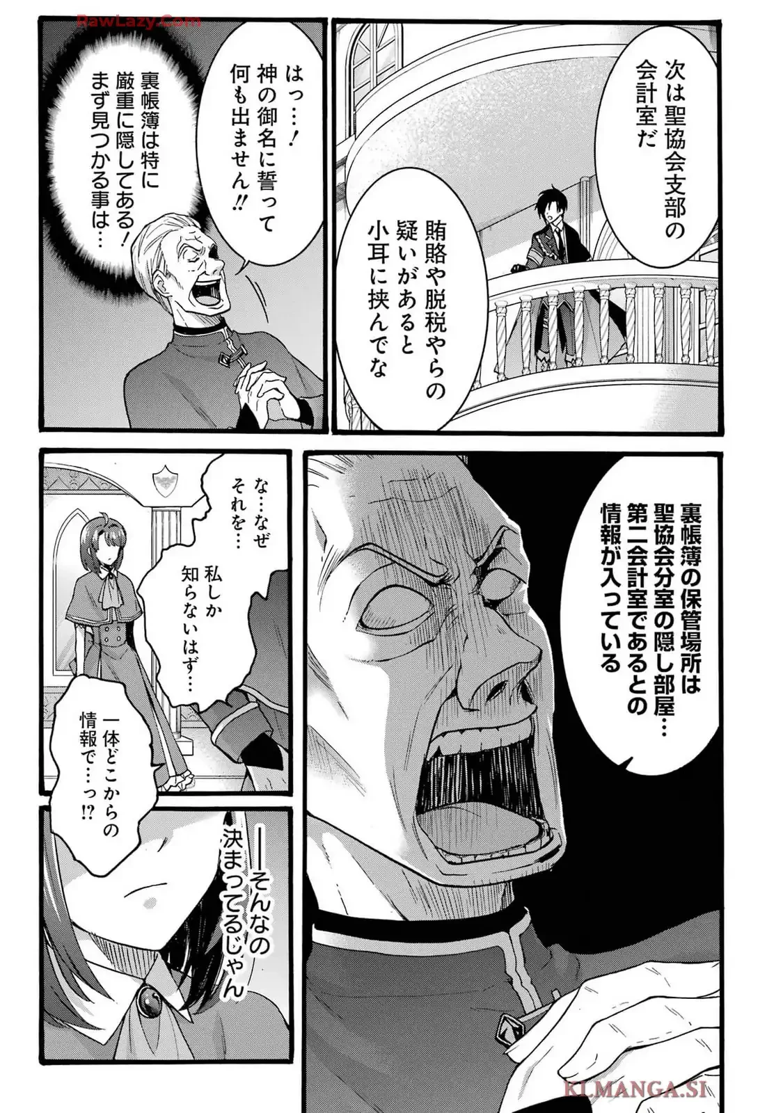 転生大聖女、実力を隠して錬金術学科に入学する　～けもの使いの悪役令嬢、ゲームの知識でやらかし無双し溺愛される～ 第39話 - 31