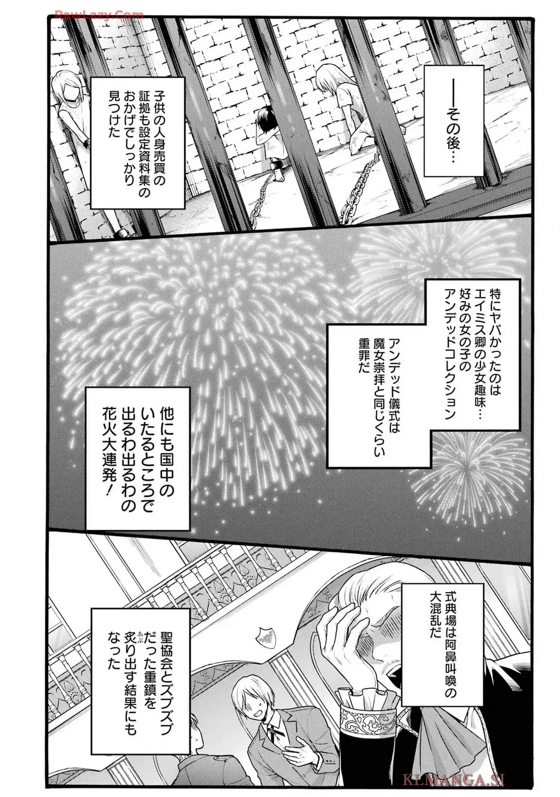 転生大聖女、実力を隠して錬金術学科に入学する　～けもの使いの悪役令嬢、ゲームの知識でやらかし無双し溺愛される～ 第39話 - 34