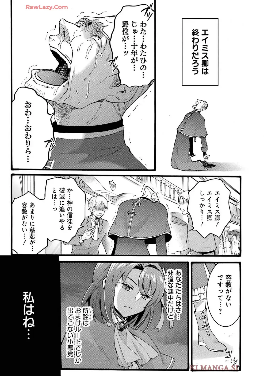 転生大聖女、実力を隠して錬金術学科に入学する　～けもの使いの悪役令嬢、ゲームの知識でやらかし無双し溺愛される～ 第39話 - 35