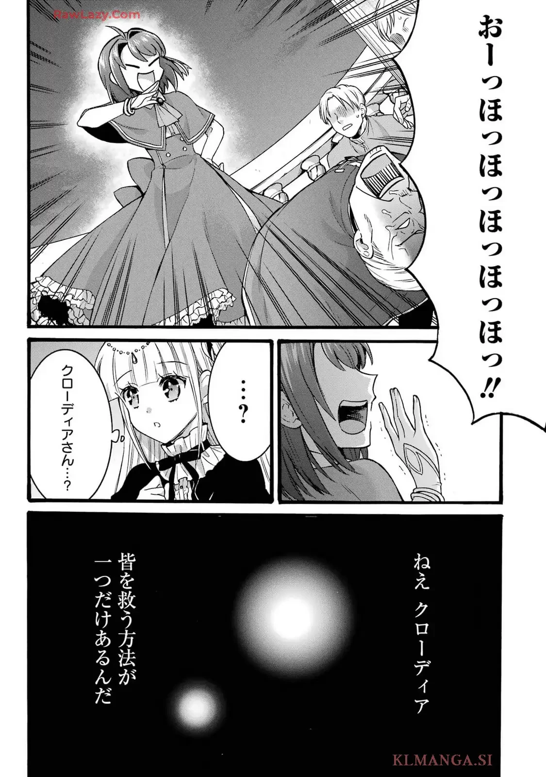 転生大聖女、実力を隠して錬金術学科に入学する　～けもの使いの悪役令嬢、ゲームの知識でやらかし無双し溺愛される～ 第39話 - 37