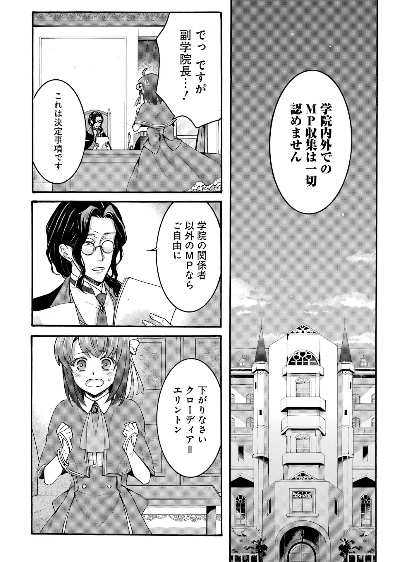 転生大聖女、実力を隠して錬金術学科に入学する　～けもの使いの悪役令嬢、ゲームの知識でやらかし無双し溺愛される～ 第31話 - 2