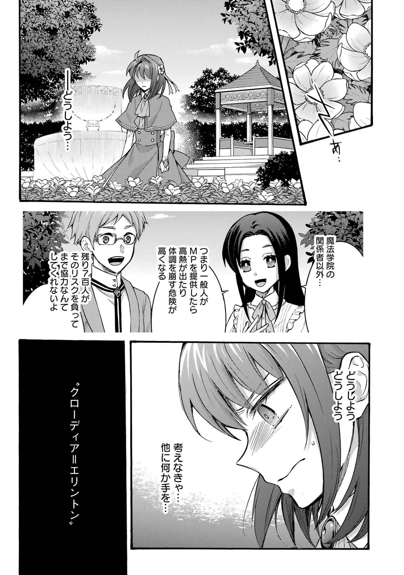 転生大聖女、実力を隠して錬金術学科に入学する　～けもの使いの悪役令嬢、ゲームの知識でやらかし無双し溺愛される～ 第31話 - 3