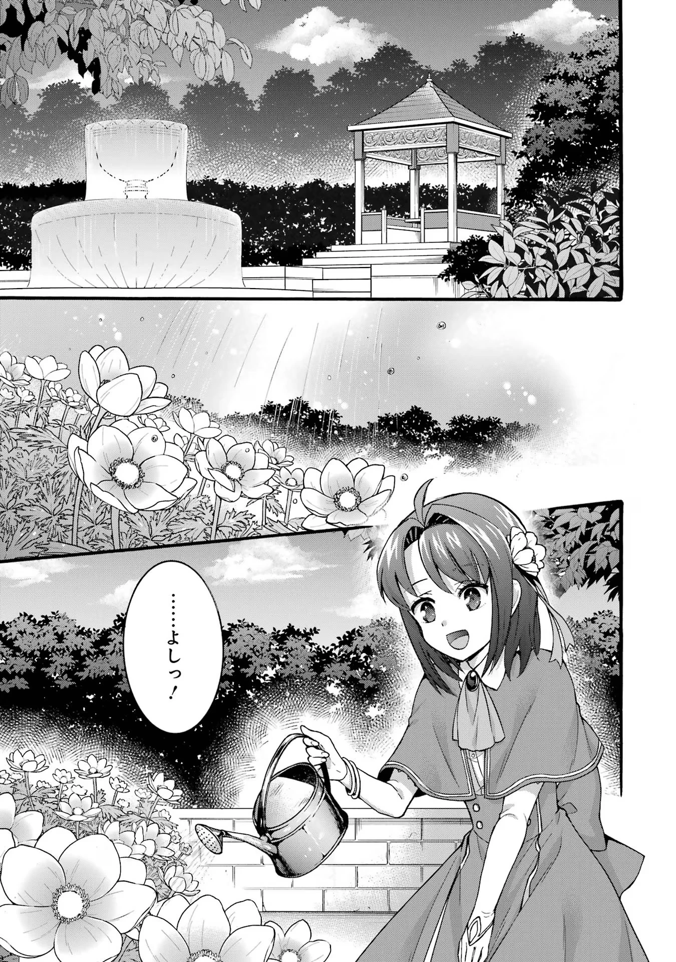 転生大聖女、実力を隠して錬金術学科に入学する　～けもの使いの悪役令嬢、ゲームの知識でやらかし無双し溺愛される～ 第30話 - 1