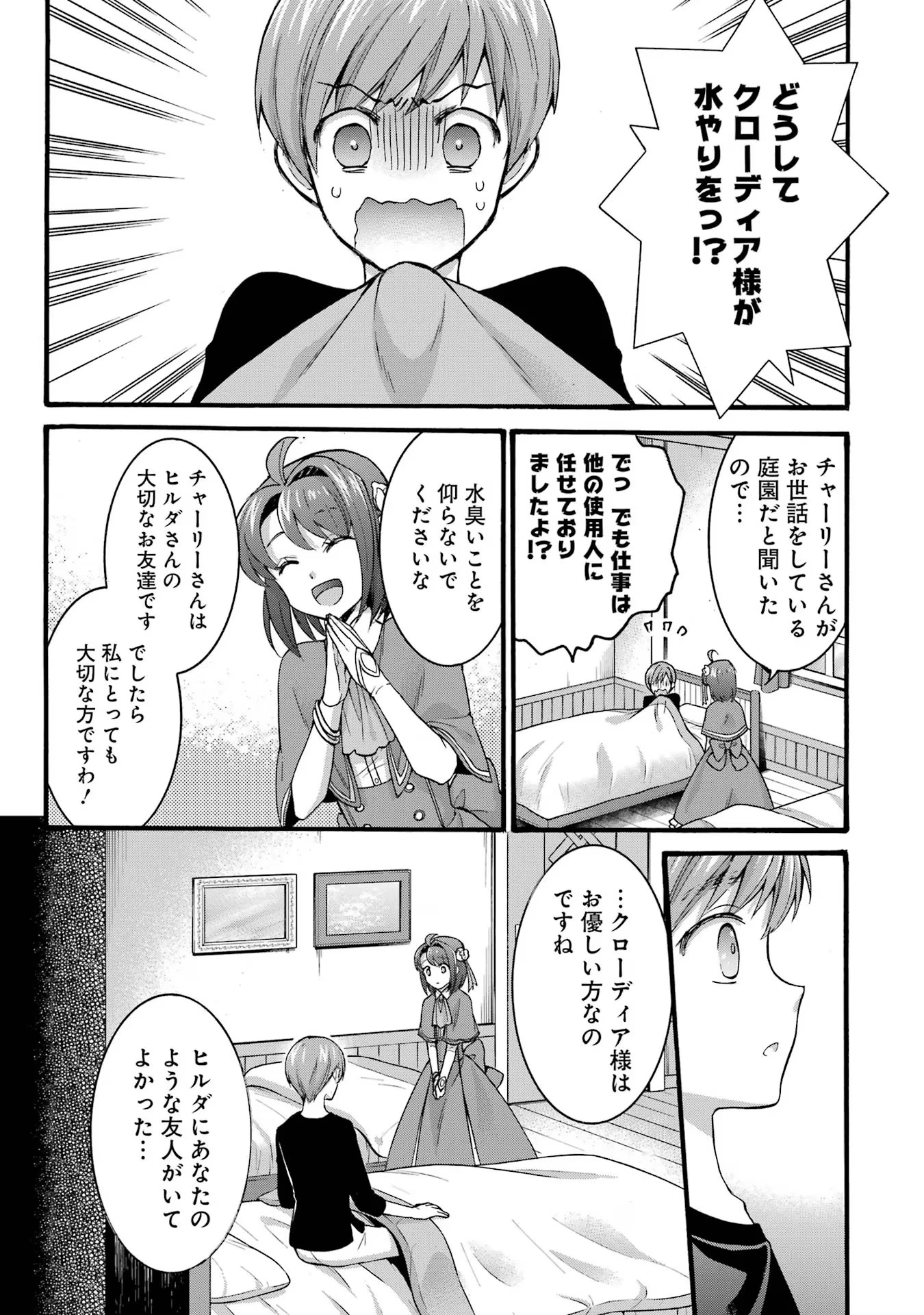 転生大聖女、実力を隠して錬金術学科に入学する　～けもの使いの悪役令嬢、ゲームの知識でやらかし無双し溺愛される～ 第30話 - 3