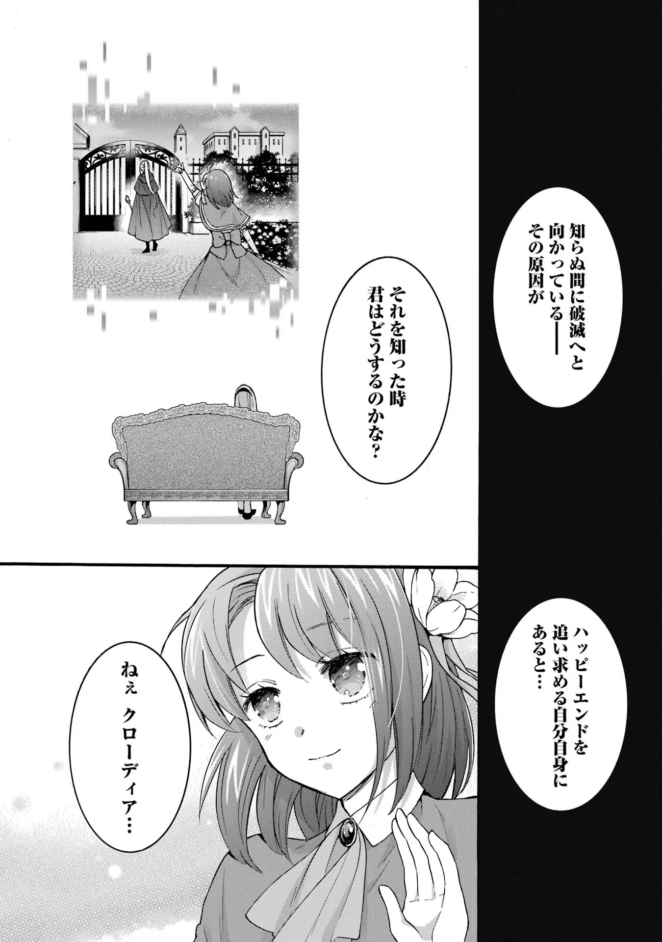 転生大聖女、実力を隠して錬金術学科に入学する　～けもの使いの悪役令嬢、ゲームの知識でやらかし無双し溺愛される～ 第29話 - 2