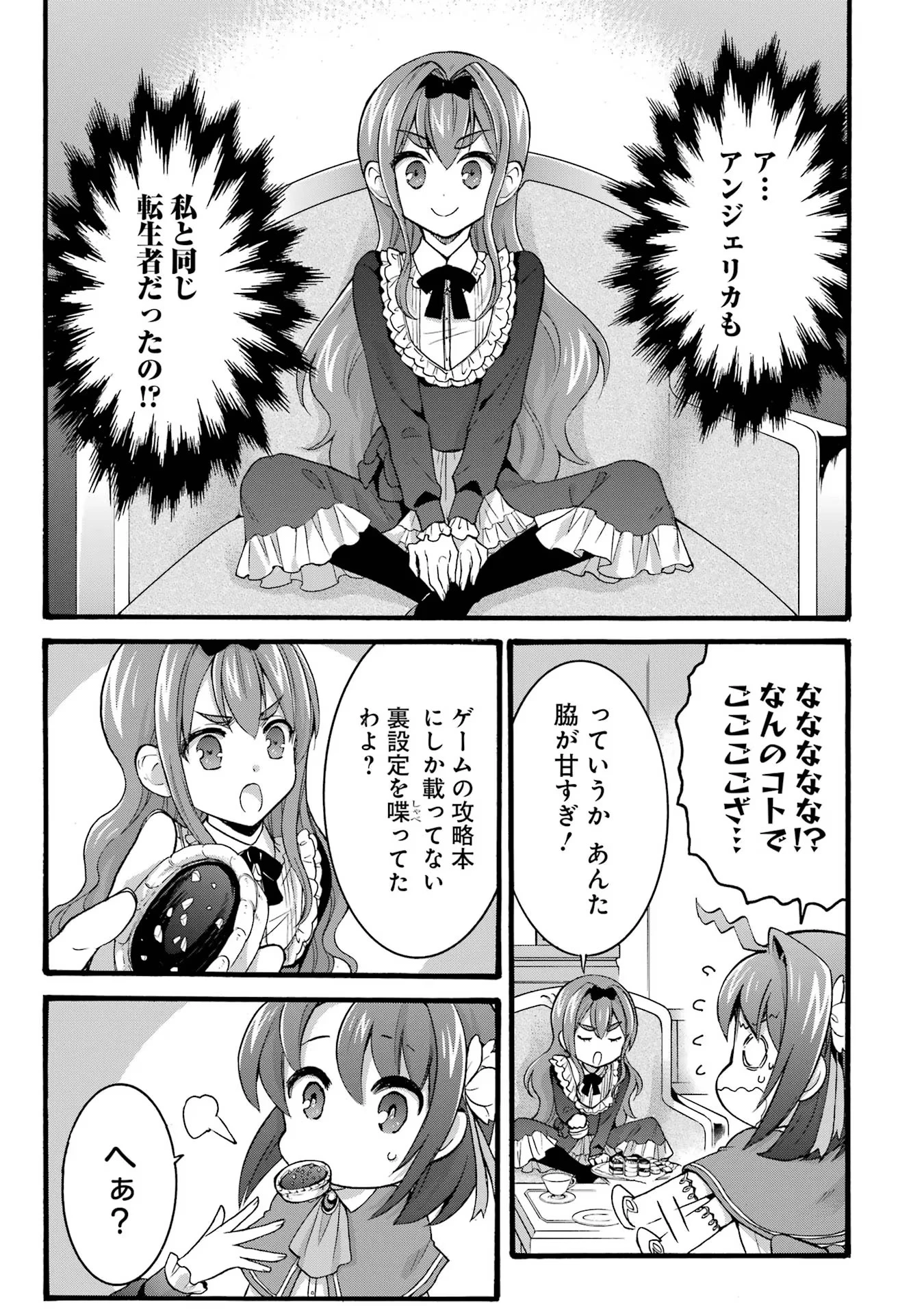 転生大聖女、実力を隠して錬金術学科に入学する　～けもの使いの悪役令嬢、ゲームの知識でやらかし無双し溺愛される～ 第26話 - 3