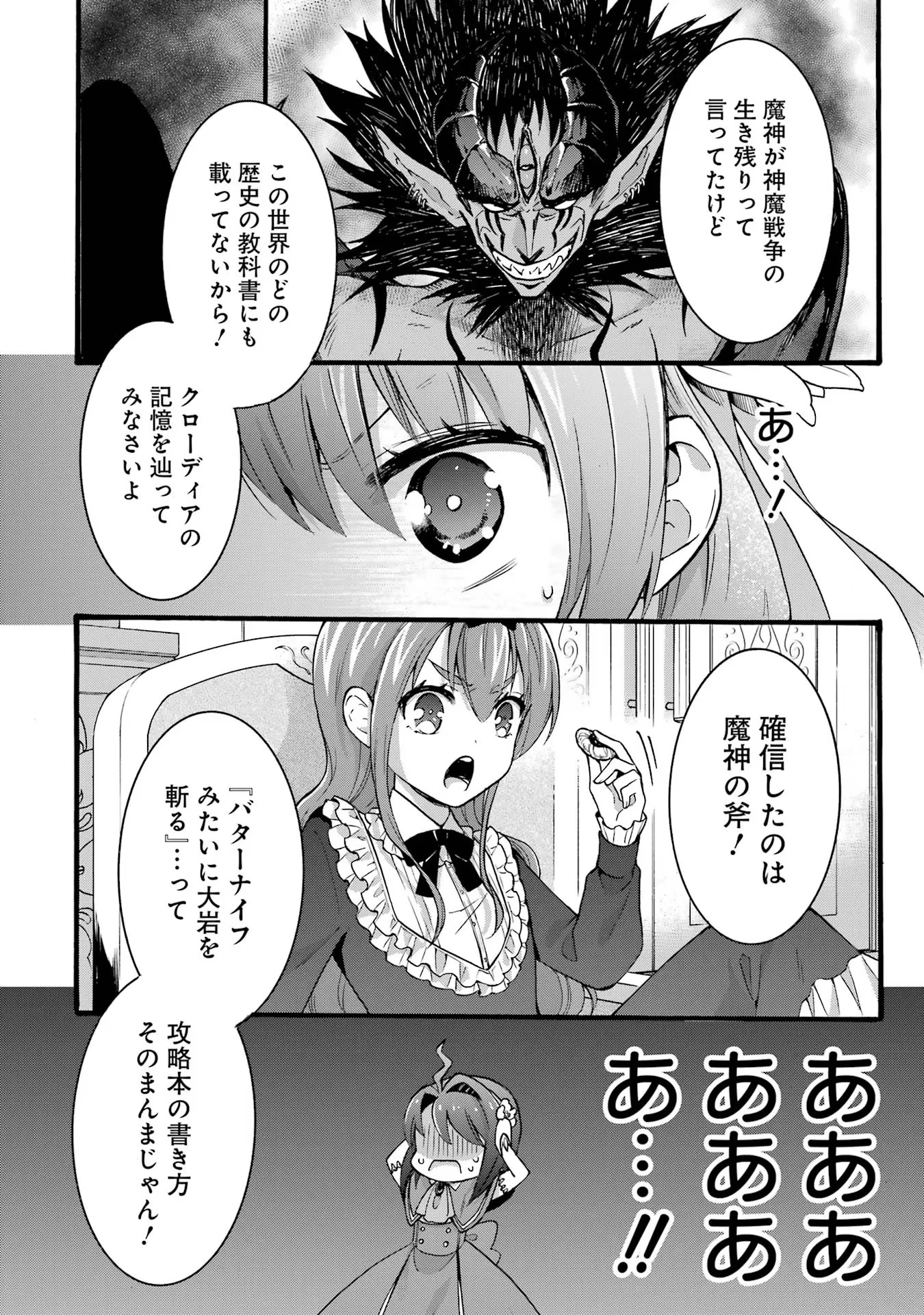 転生大聖女、実力を隠して錬金術学科に入学する　～けもの使いの悪役令嬢、ゲームの知識でやらかし無双し溺愛される～ 第26話 - 4