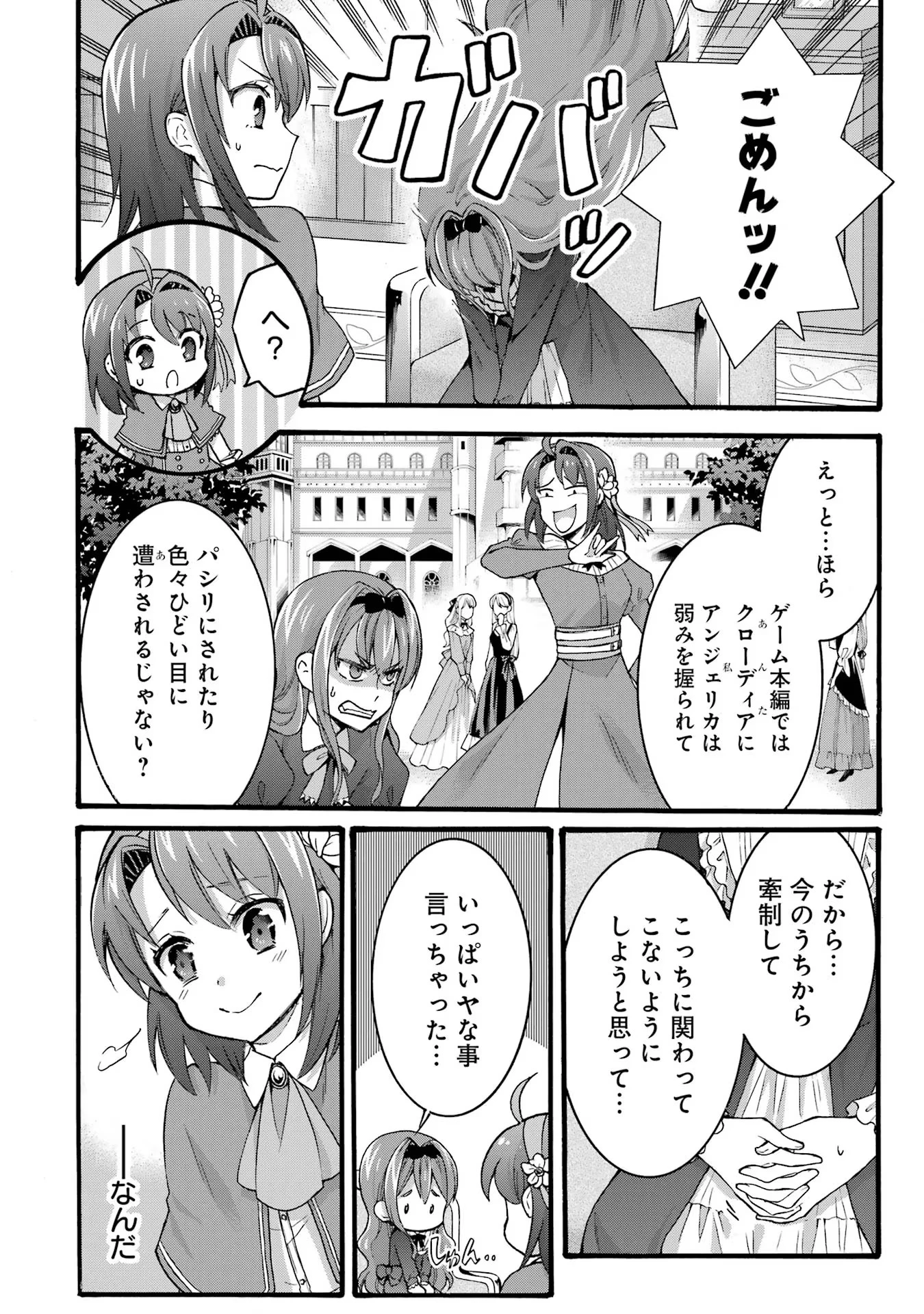転生大聖女、実力を隠して錬金術学科に入学する　～けもの使いの悪役令嬢、ゲームの知識でやらかし無双し溺愛される～ 第26話 - 6