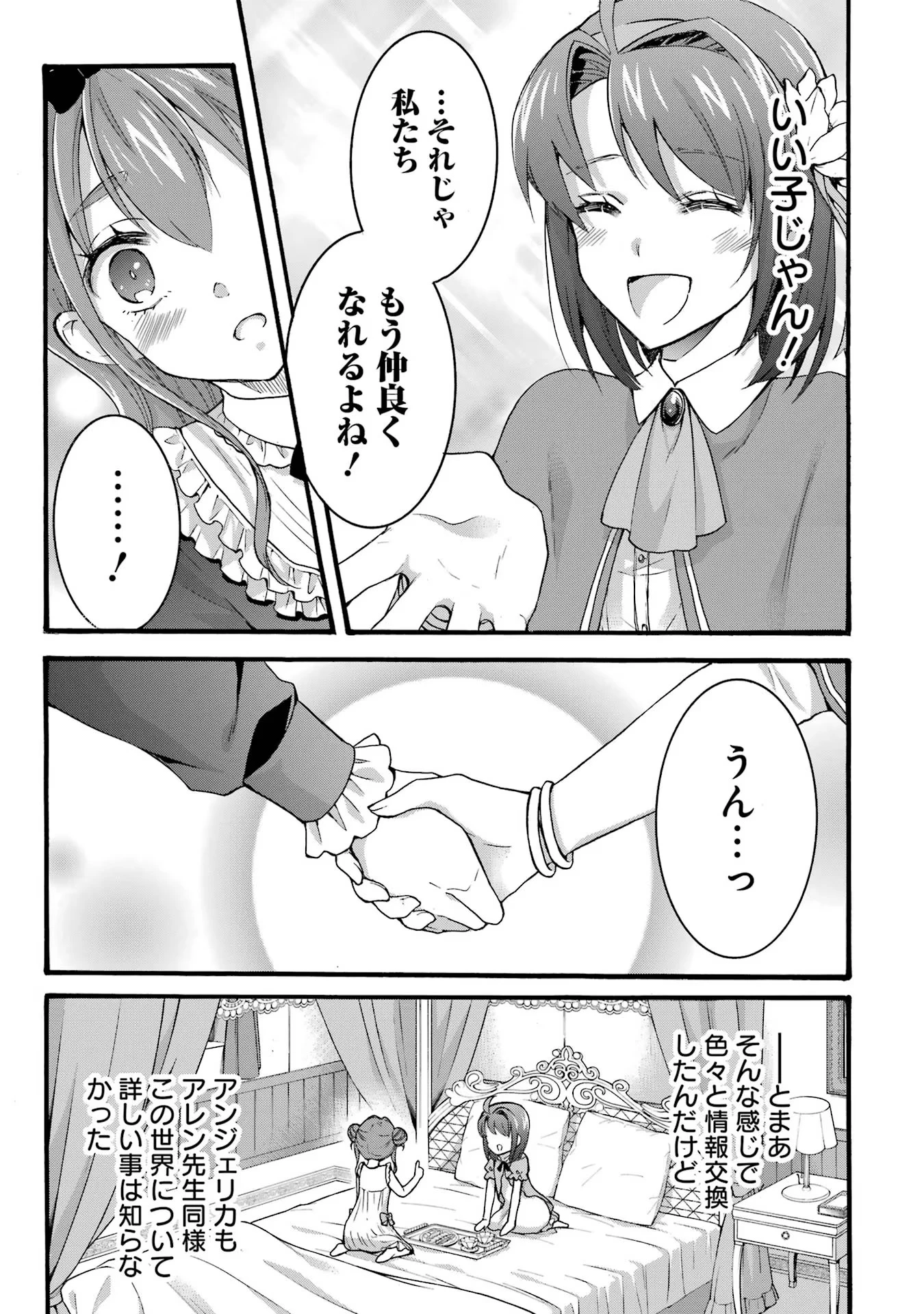 転生大聖女、実力を隠して錬金術学科に入学する　～けもの使いの悪役令嬢、ゲームの知識でやらかし無双し溺愛される～ 第26話 - 7